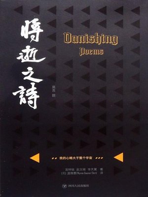 cover image of 将逝之诗